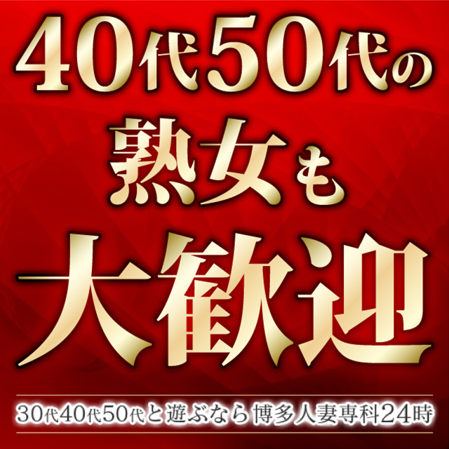 メンズアロマ博多人妻さん「尾田 (44)さん」のサービスや評判は？｜メンエス