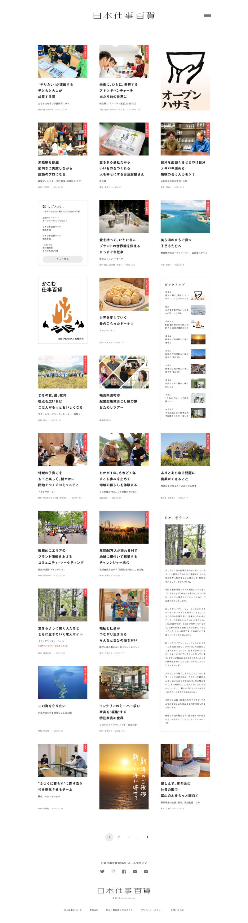 日本仕事百貨と奈良市によるサテライトオフィス誘致事業が始動株式会社シゴトヒトのプレスリリース