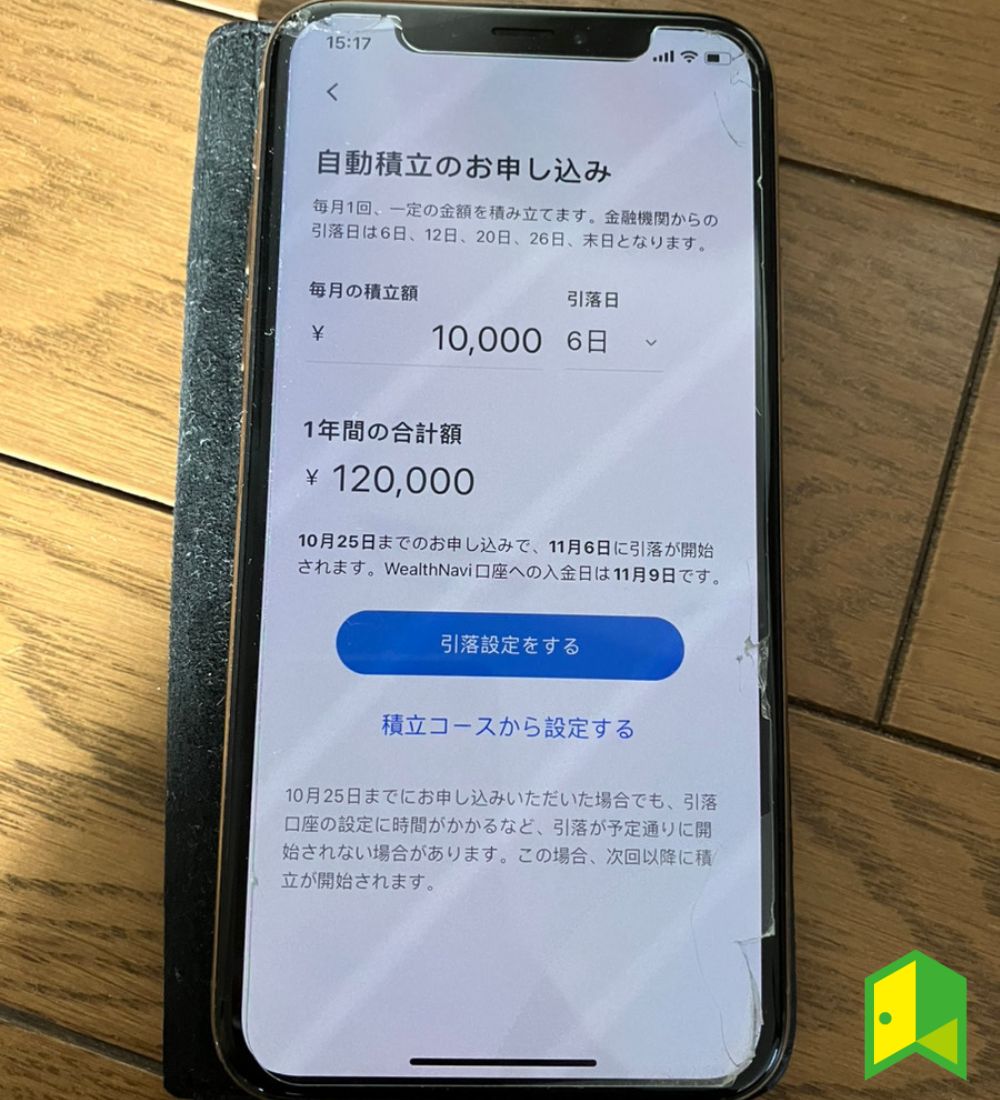 不正ログインからお客様の大切な資産を守るためにロボアドバイザーならWealthNavi ウェルスナビ