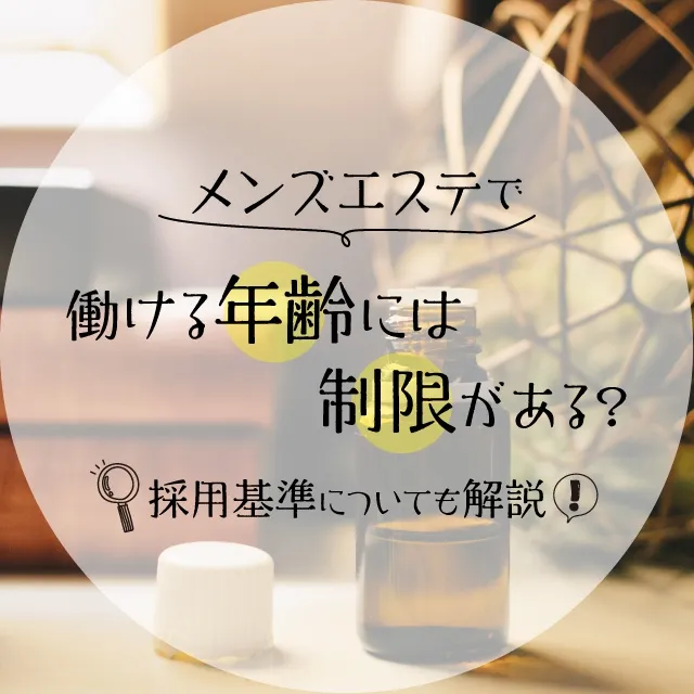 駅ちかメンズエステ ルームde鼠径部のメンズエステ求人情報 - エステラブワーク宮城