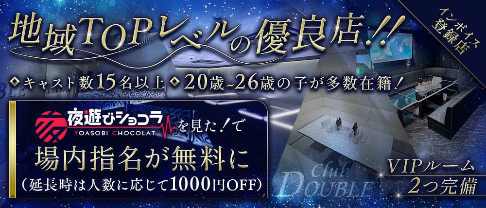 別府のキャバクラ店舗一覧（人気ランキング）|夜遊びショコラ