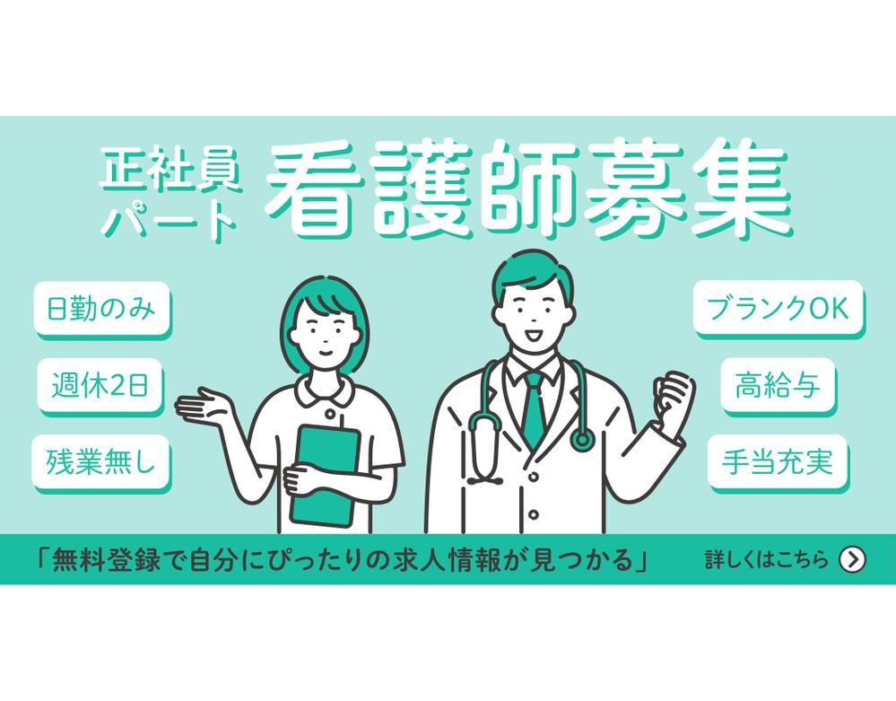 求人バナーの事例・参考デザイン・プロの見本サンプル一覧 - ランサーズ