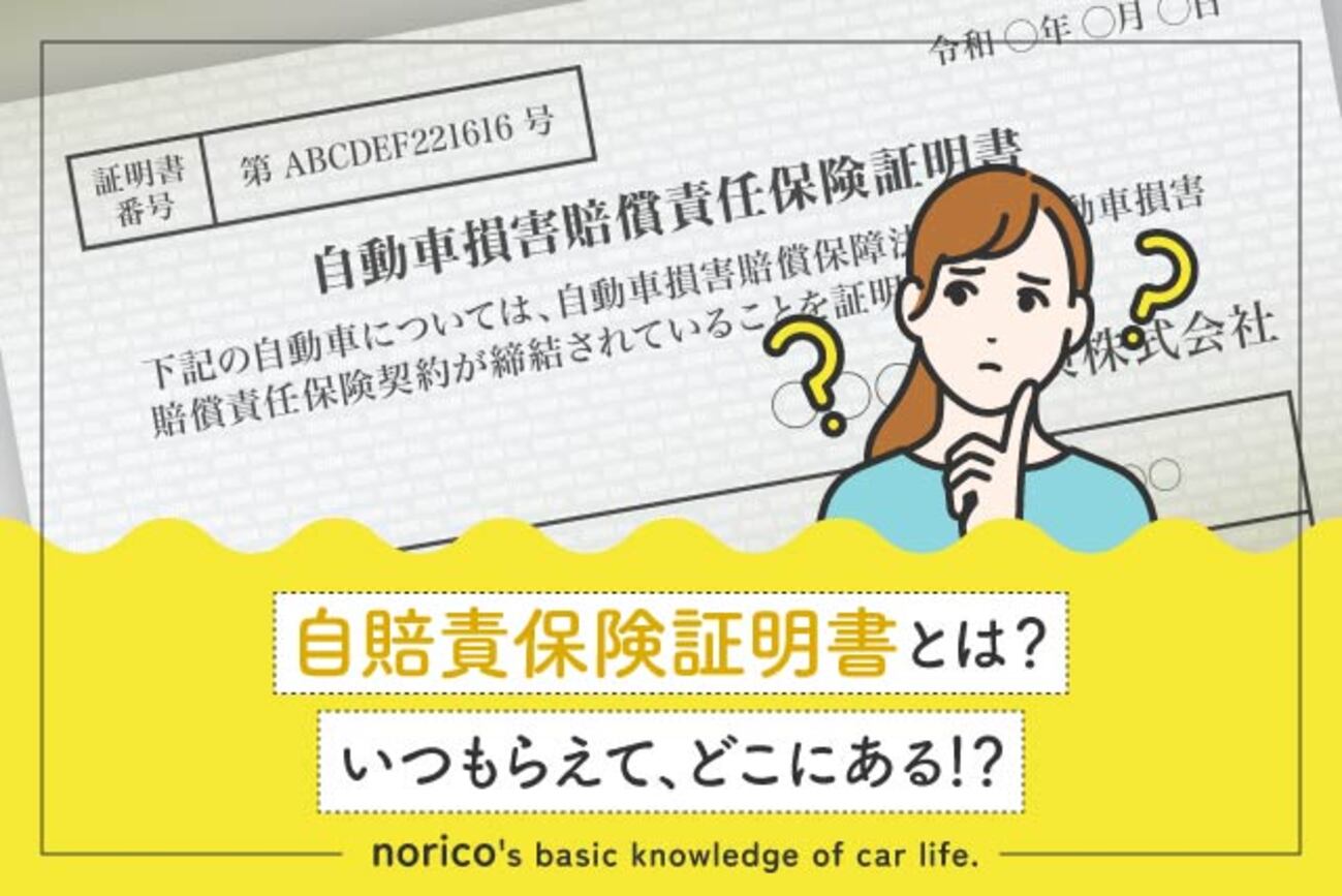 自賠責保険の更新はいつから？加入方法や必要書類、手続きを解説ベンナビ交通事故 旧：交通事故弁護士ナビ