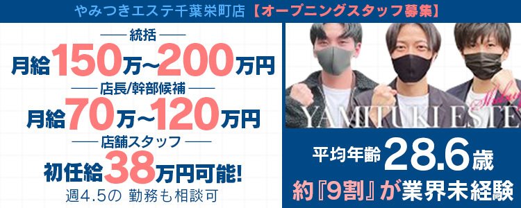 栄町の男性高収入求人・アルバイト探しは 【ジョブヘブン】