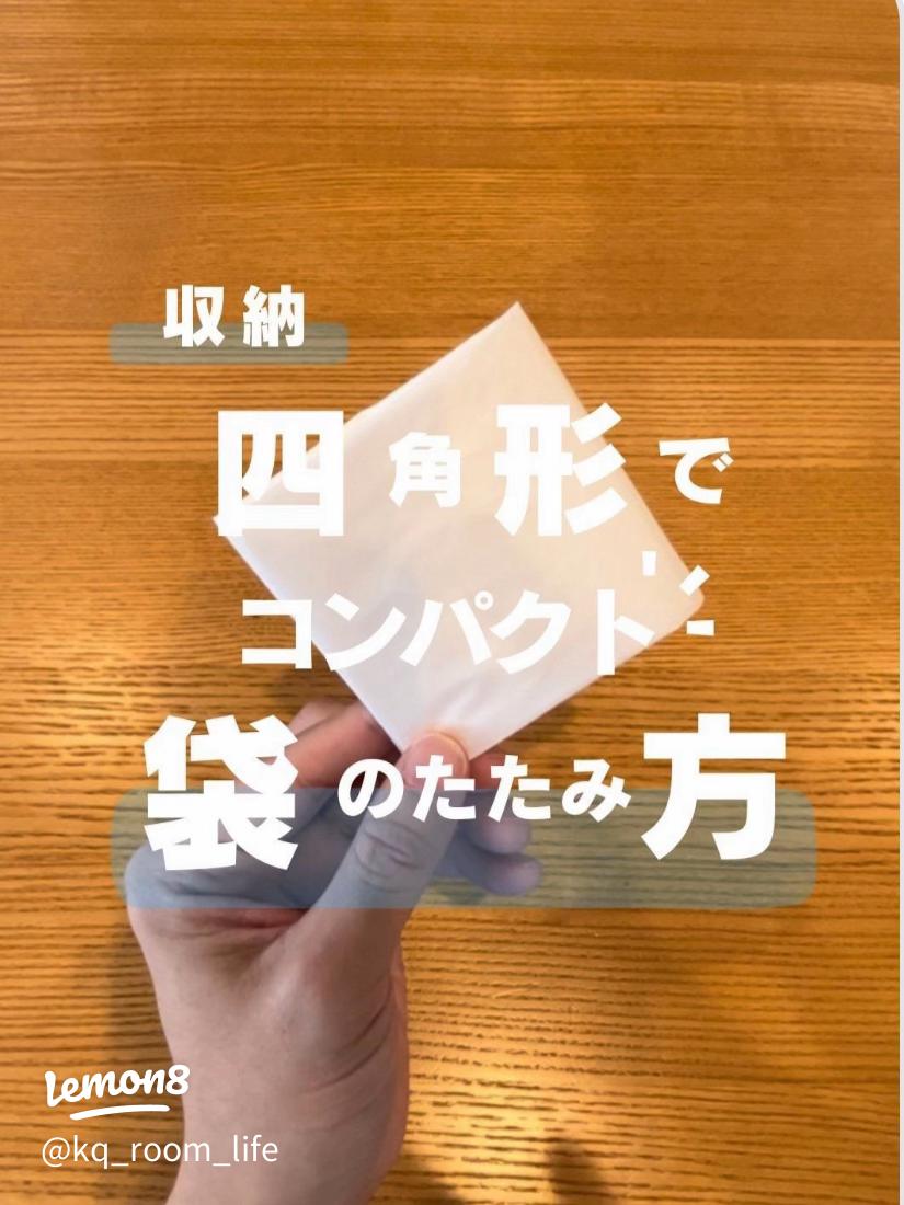 □-----レジ袋がスッキリまとまる四角たたみ たたみ方レシピ付: LOVEHOME 収納&インテリア Powered by ライブドアブログ