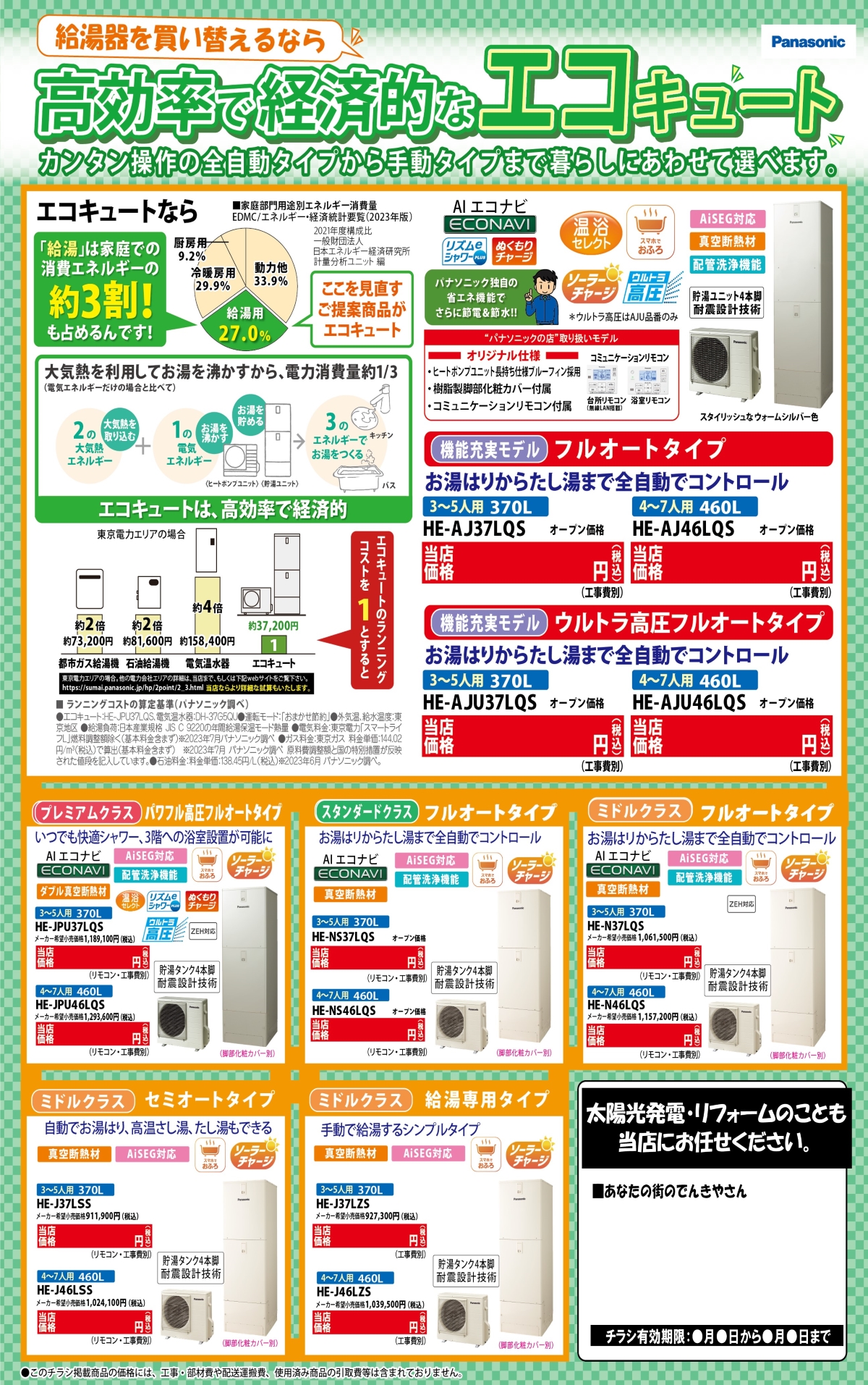 高崎で給湯器、エコキュート交換なら高崎リフォーム