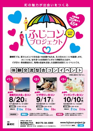 伊丹街コン いたミーツ