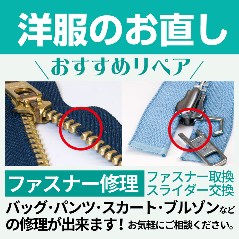 作業ズボンのチャック ファスナー 修理newsun-cleaning.com