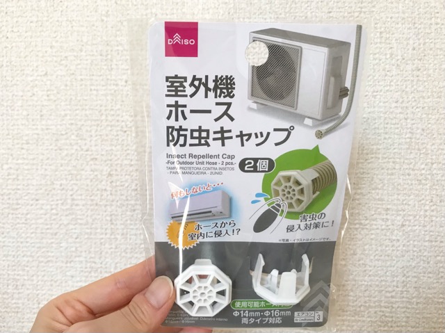 100均セリア「エアコン用室外機カバー」は110円で汚れ対策OK！ダイソーと比較antenna アンテナ