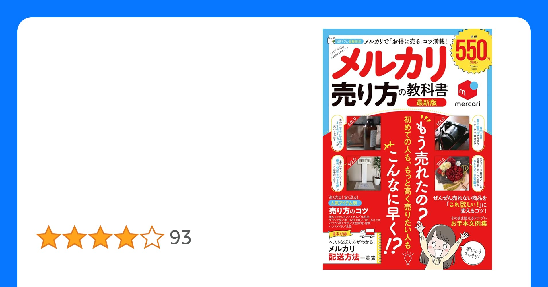 メルカリで高く売るコツ8選！中国輸入代行 イーウーパスポート