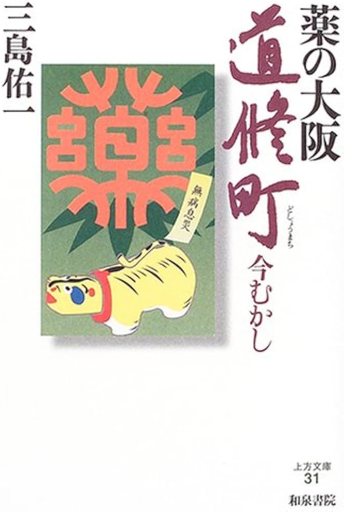 大阪の道修町の旧小西家住宅を見学してきました。：喜左衛門ブログ | 京都の専門商社、ツカキグループ