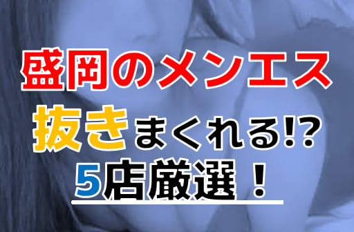 セクハラデリバリーめんこい商事 巨乳・美乳・爆乳・おっぱいのことならデリヘルワールド 店舗紹介(岩手県)32703