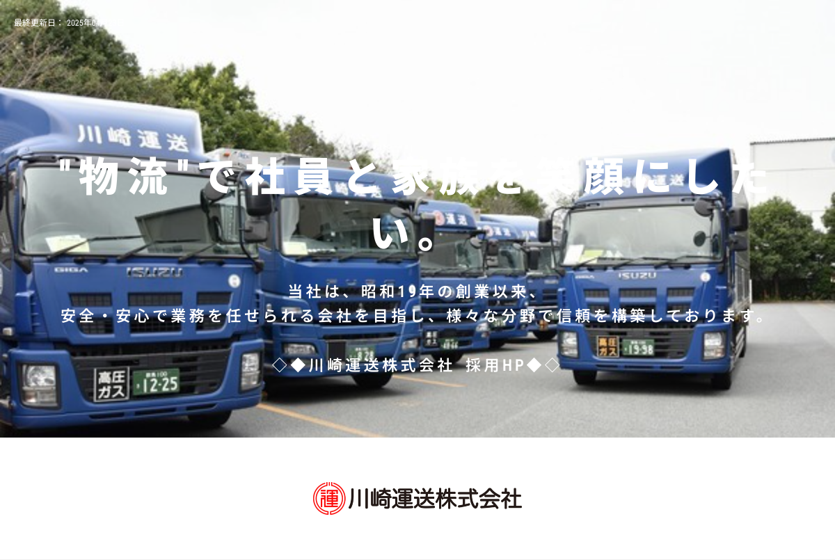 会社概要冷蔵・冷凍・チルドの運送は、大阪と埼玉に拠点がある川崎商事へ