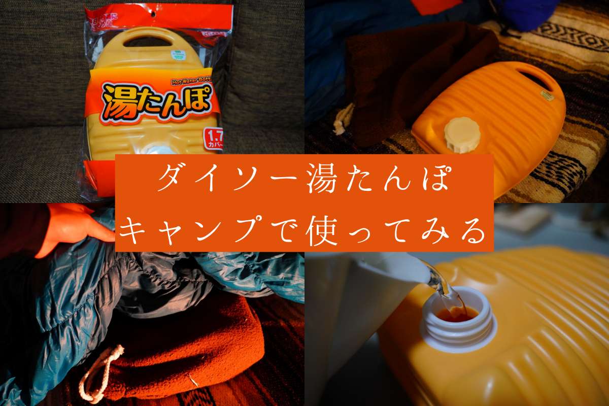 無印良品＞やっと買えた！今年は例年以上に人気の湯たんぽ！ダイソー・セリア・キャンドゥなどの100均が大好き！そして無印良品や3COINも！ぱぱっとHOME 〜収納アイデアからのシンプル生活