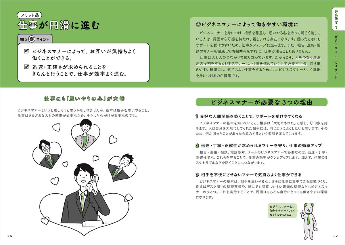 社会人と接する最低限のマナー 社会人の心得編 - リクナビ就活準備ガイド