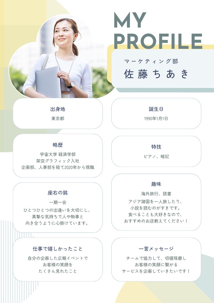 SNSや社会人が今すぐ使えるPR力抜群の自己紹介カードテンプレート集