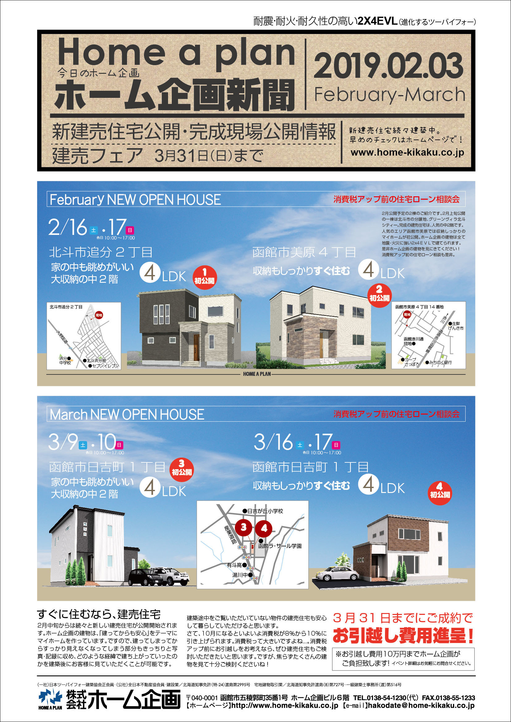 雑誌「新建築」に双葉駅西側地区災害公営住宅等整備プロジェクト『えきにし住宅』掲載されましたPRNewsブルースタジオ：bluestudio × リノベーション