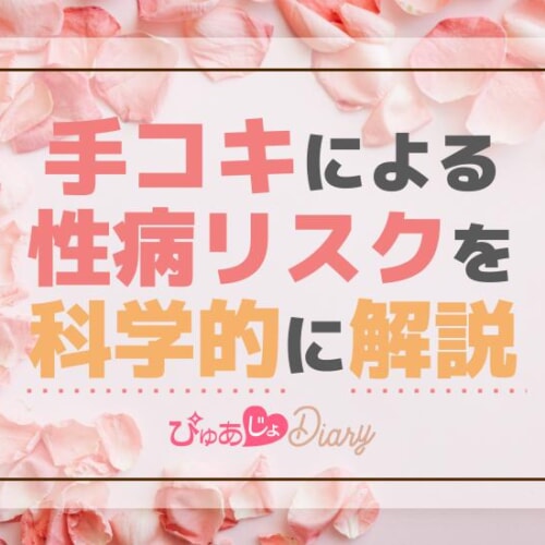 こっそり小悪魔学園手コキでキュン(宮崎市近郊)で働く女性の口コミ・評判｜高収入求人なら【ココア求人】