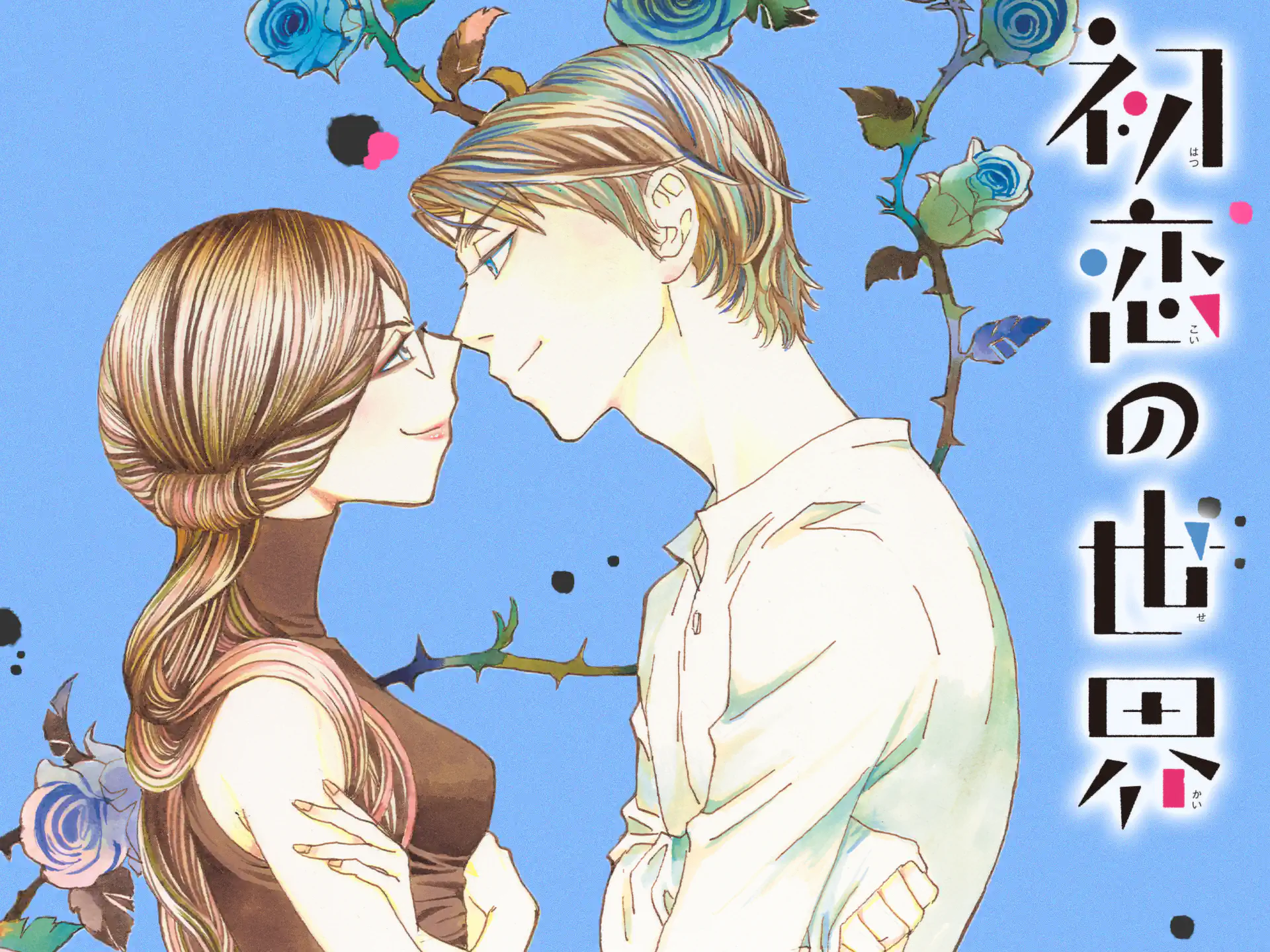 見た目と中身、どっちが大事？ コミュニケーション虎の巻ここから、日本の未来