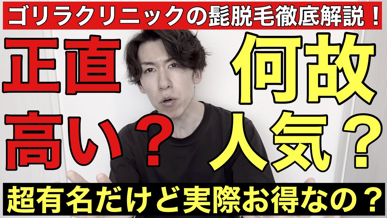 2024年12月最新】ゴリラクリニックの割引キャンペーン・クーポンまとめ│RHCOC