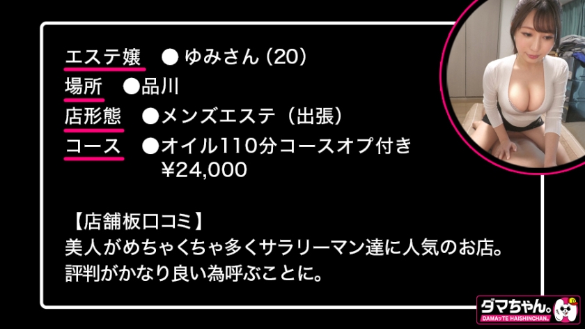 流川莉央】【高画質盗撮】【品川】ゆみさん【メンエス】 - シロウトむすめ