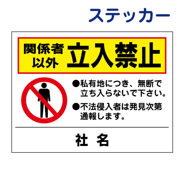 立入禁止 看板 スタンド看板 スタンドサイン 注水台 関係者以外 立ち入り禁止 赤 英語 中国語 韓国語 表記 屋外使用可 : あぴまちYahoo!店- 通販 - Yahoo!ショッピング