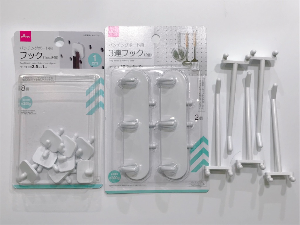 手軽に壁収納が増やせる！ダイソーのパンチングボードシリーズが優秀--オプション小物も充実♪えんウチ