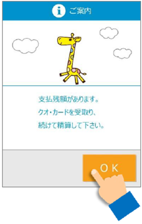 QUOカードの残高確認おつりは？ スマホ・穴 チェック方法