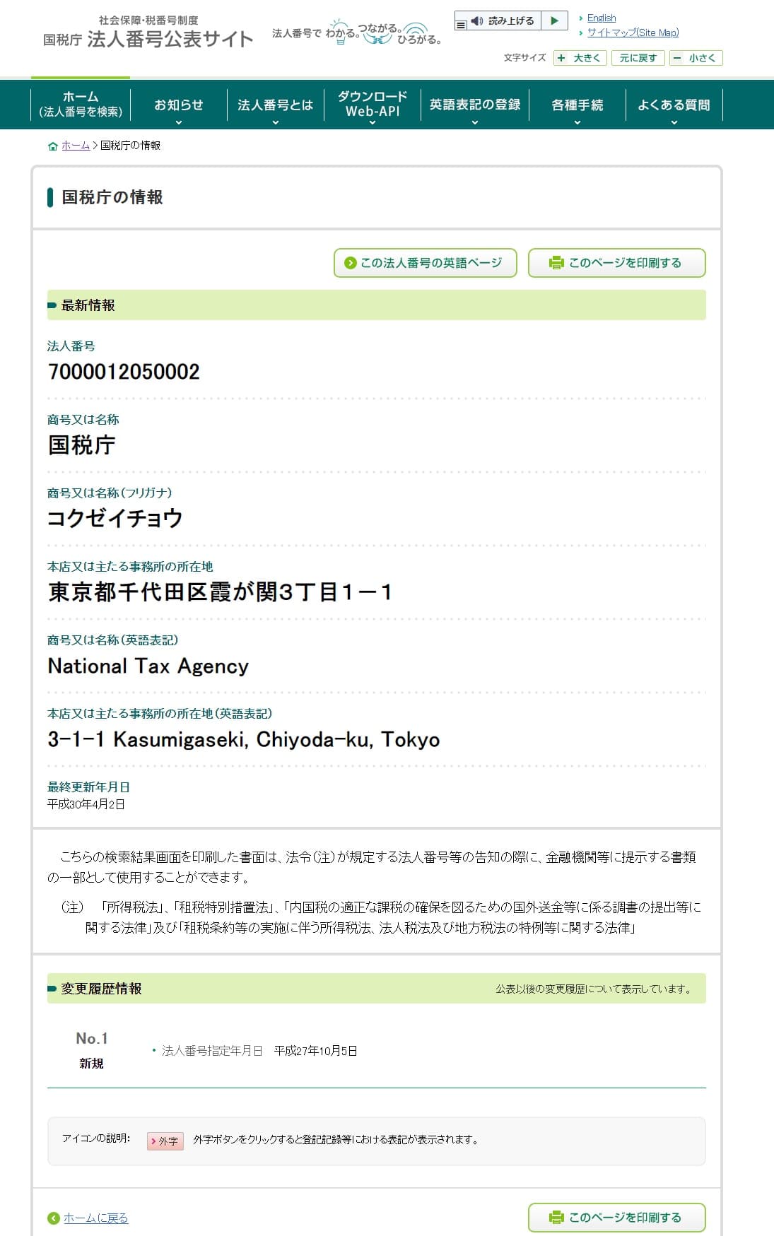 インボイス制度の登録番号とは？申請方法や検索方法について解説