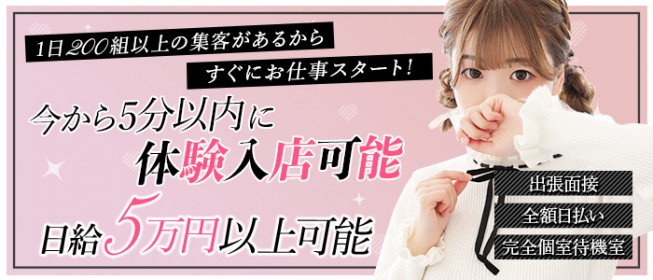 梅田・北新地の稼げるデリヘルの風俗求人18選｜風俗求人・高収入バイト探しならキュリオス