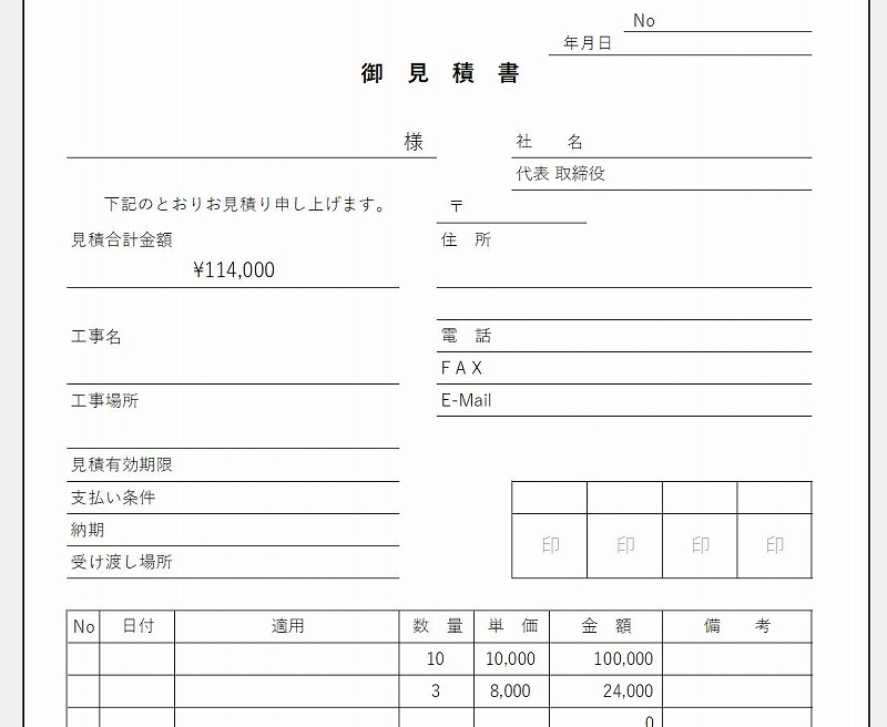 エクセルテンプレート 見積書＆請求書は専用ソフトを買わなくてもエクセルで作れます！小さな会社の事務員です