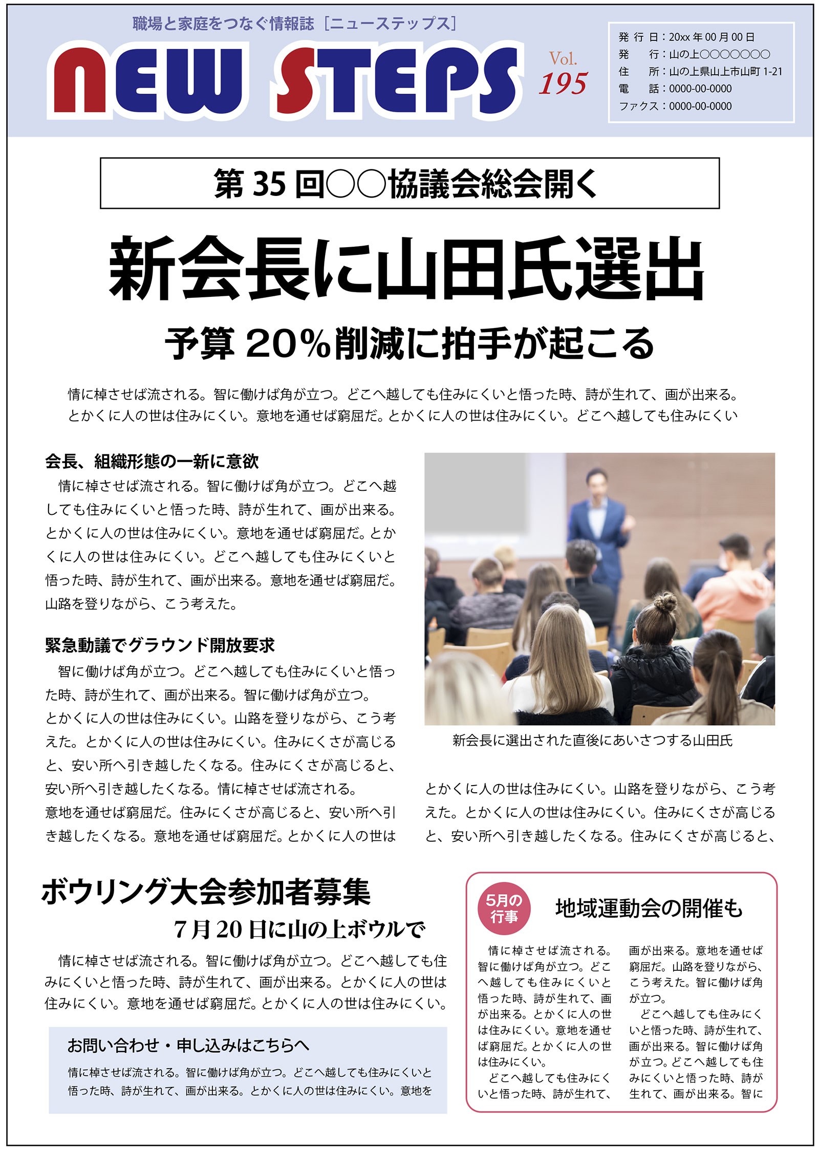 PTA広報紙 作り方 - 製作のプロがアドバイス