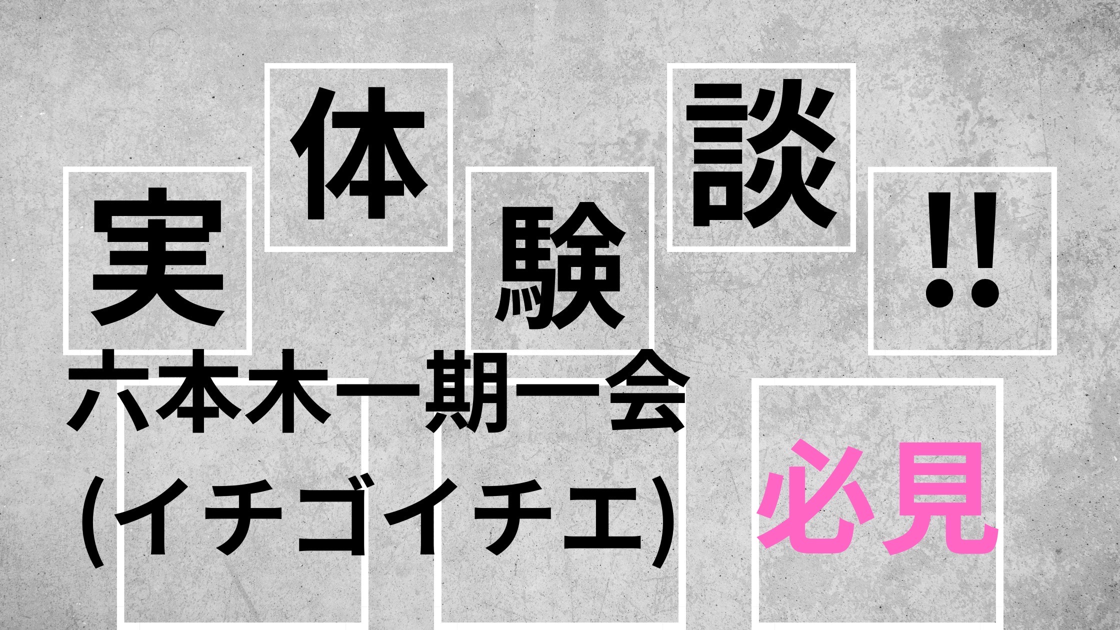 ホストの面接に落ちる人の特徴9選！最低限意識すべきポイントも紹介！｜体入ホスパラNAVI