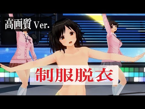 【紳士MMD］ミクの脱衣風中腰前後改変ダンス