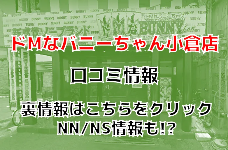 宮崎 どMなバニーちゃん 看板嬢