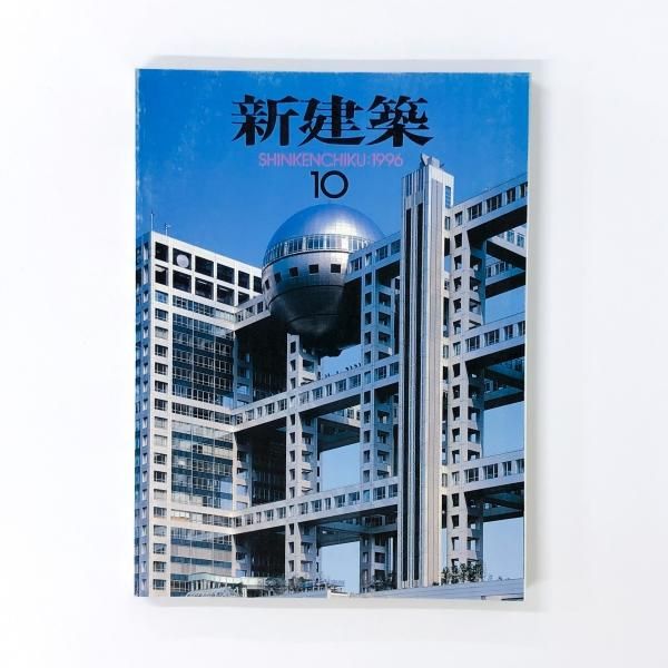 本日発売📕 『新建築』2025年6月号 新建築書店のイベントで，原田祐馬さんと馬場正尊さんが『センス・オブ・ワンダー』 1956年 をお勧めしていました．生物学者のレイチェル・カーソンが，季節の機敏な移ろいと動植物の営みをつぶさに観察し，その感動を瑞々しい言葉で