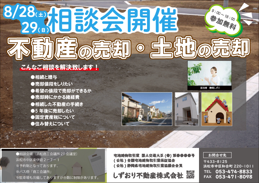 ワード 不動産チラシテンプレートA4 B4計6種