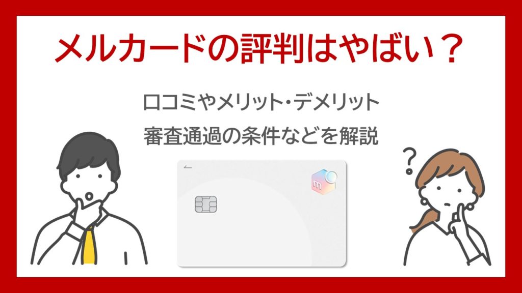 メルカードを即日で現金化する方法安全に換金できるおすすめ業者 2025年最新版キャリアキャッシュ公式ブログ