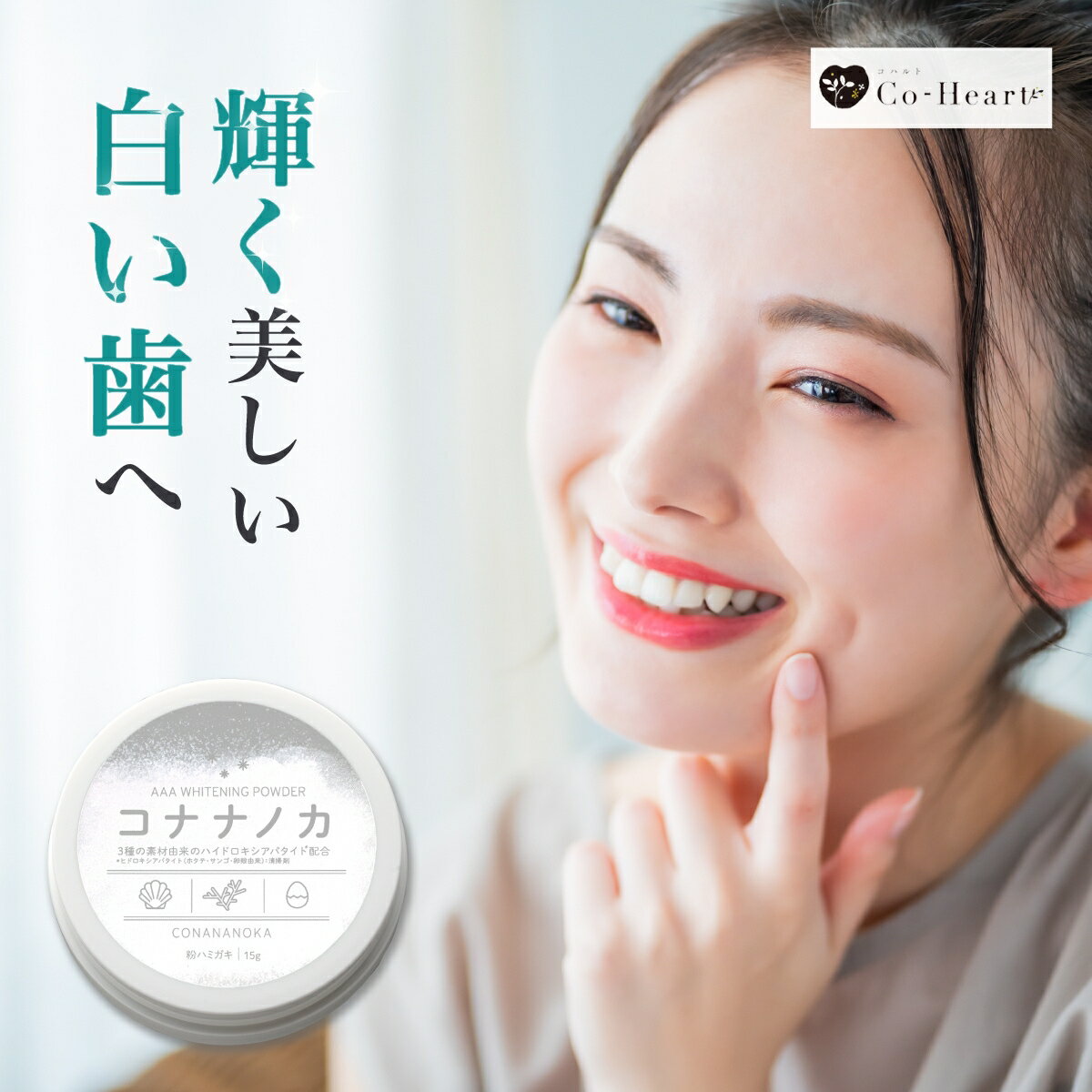 徹底検証レビュー コナナノカを使ってみた！新感覚のパウダー歯磨き粉コナナノカを検証レビューJust another WordPress site