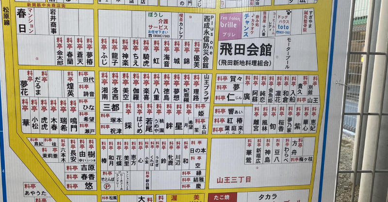 大阪「飛田新地（遊郭）」の歴史・読み方・摘発事件まとめ