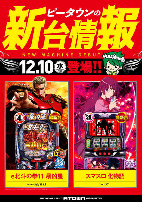 パチンコ&スロット ピータウン登別P-WORLD