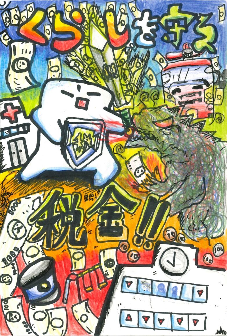 税に関する絵はがきコンクール - 一般社団法人 東京法人会連合会