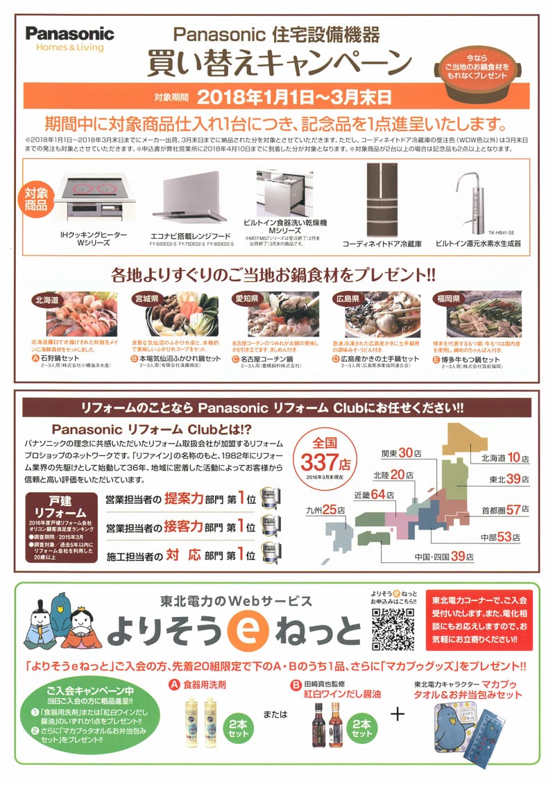 ㈱池田工務店9月12日 土 ・13日 日 Happyマイホーム祭を開催します！！トキっ子くらぶ – にいがた子育て応援団グローカルマーケティング