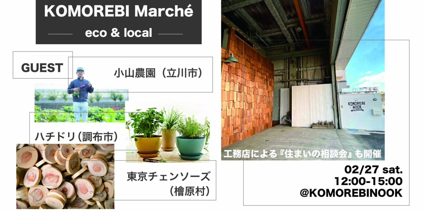 三条マルシェ 三条市