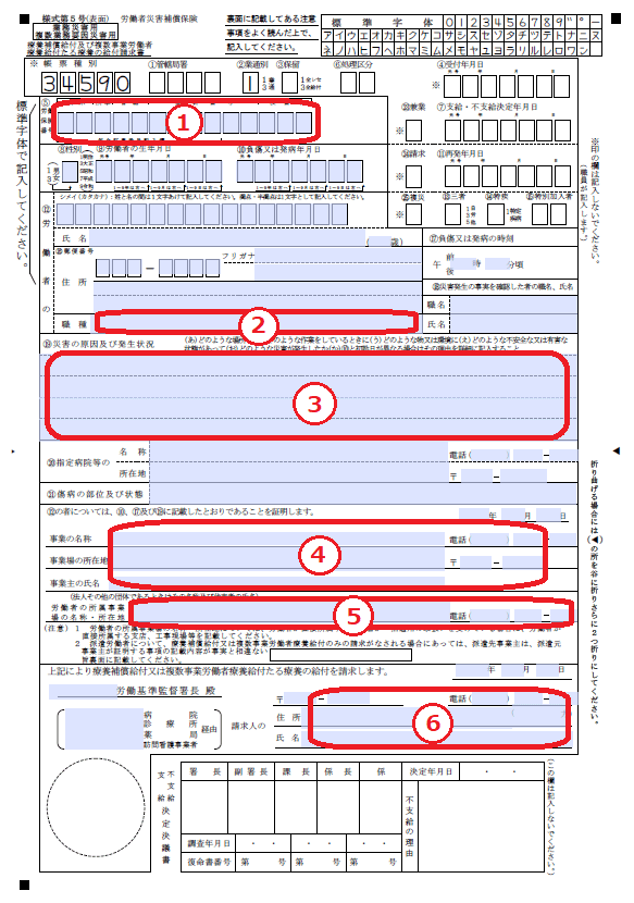 労災の申請の方法とは？手続きの流れについてわかりやすく解説 - 咲くやこの花法律事務所