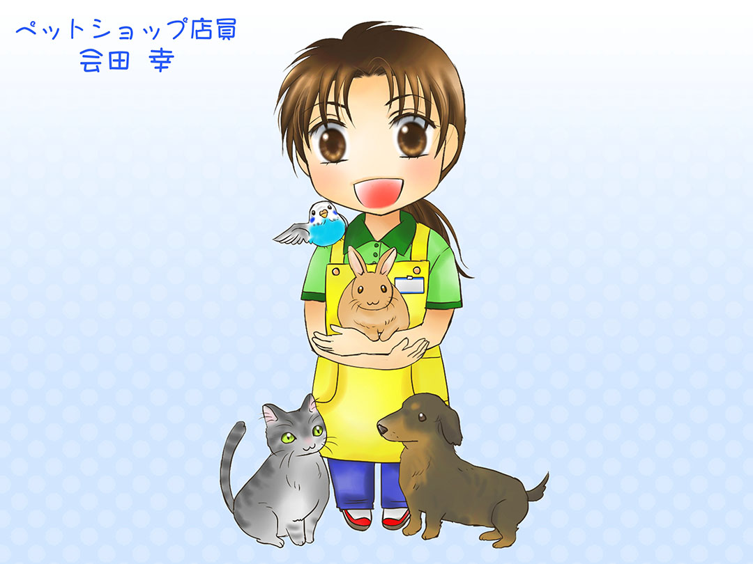 ペットショップスタッフ＜さくら-SAKURA- 女の子に人気の職業紹介＞