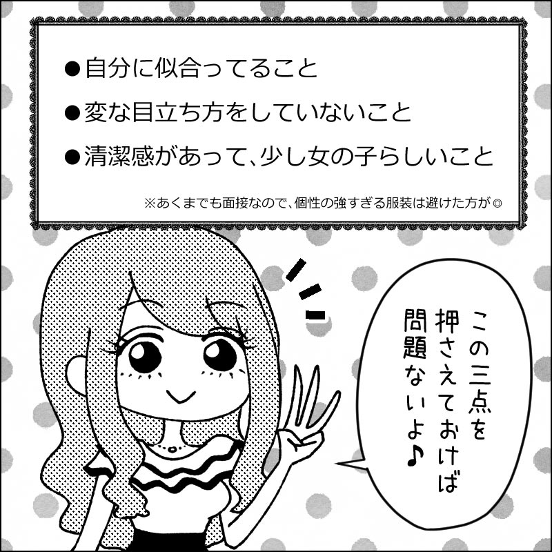 マンガでわかる『優しすぎる体入の始め方』20：キャバクラ面接の服装はどうしよう…？【 作：hico 】 |