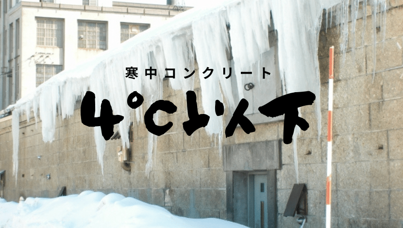 施工」は先手で！型枠工事⇨せき板の存置期間 - きょうのエスキス