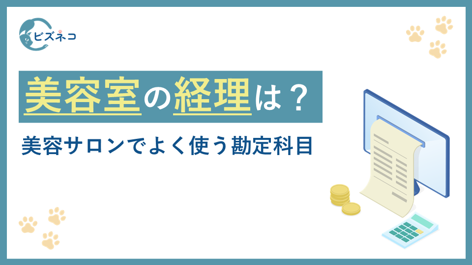 ビジネスバッグの勘定科目千代田区の税理士なら川口会計事務所
