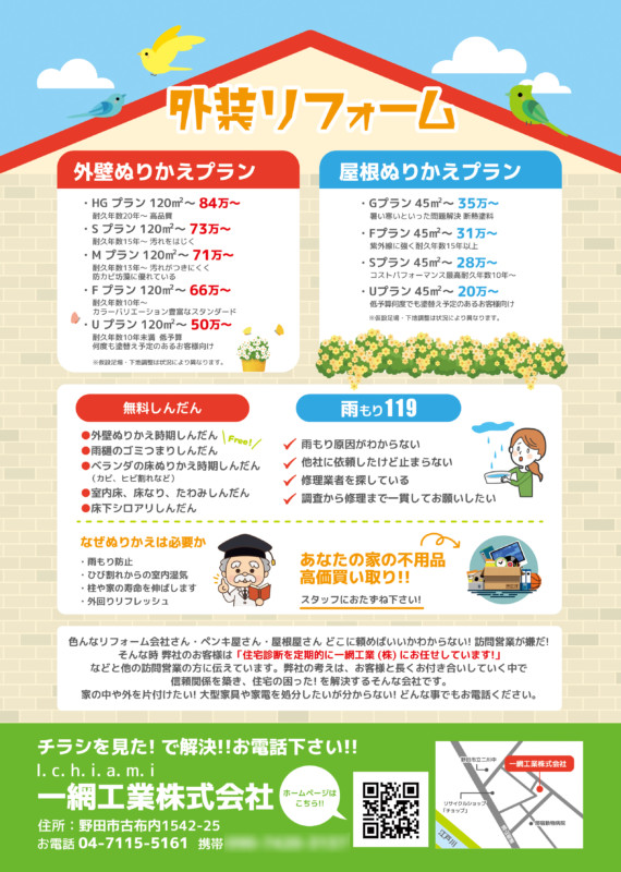 株式会社 ノーザンシステムサービス 会社説明会チラシ -WORKS 制作実績 -デザイン課ポートフォリオノーザンシステムサービス @ 岩手県盛岡市